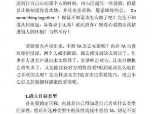 谈恋爱：攻克心动的21-25关爱情攻略秘籍