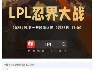 LPL 2023 春季赛战火重燃，电竞盛宴一触即发