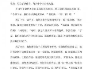 这本小说讲述了一位母亲用自己做生日礼物的故事，感人至深，令人深思