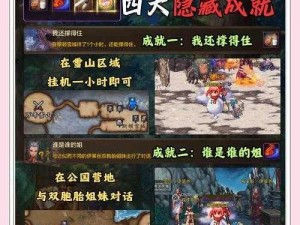 异世录之七神兵勇者村隐藏物品攻略：探索神秘村庄的秘密