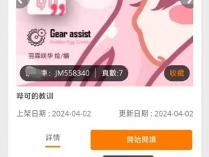 JMcomic35M 安装包如何下载？有哪些注意事项？