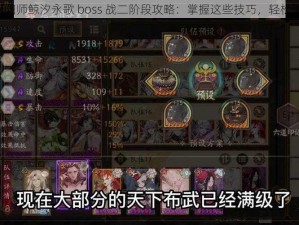 《阴阳师鲸汐永歌 boss 战二阶段攻略：掌握这些技巧，轻松通关》