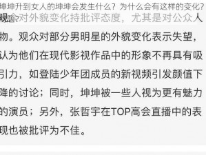 男人的坤坤升到女人的坤坤会发生什么？为什么会有这样的变化？如何解决这个问题？