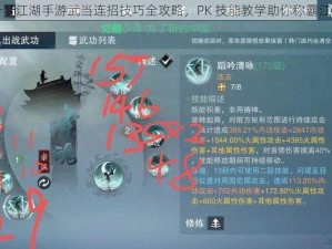 一梦江湖手游武当连招技巧全攻略，PK 技能教学助你称霸江湖