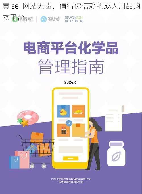 黄 sei 网站无毒，值得你信赖的成人用品购物平台