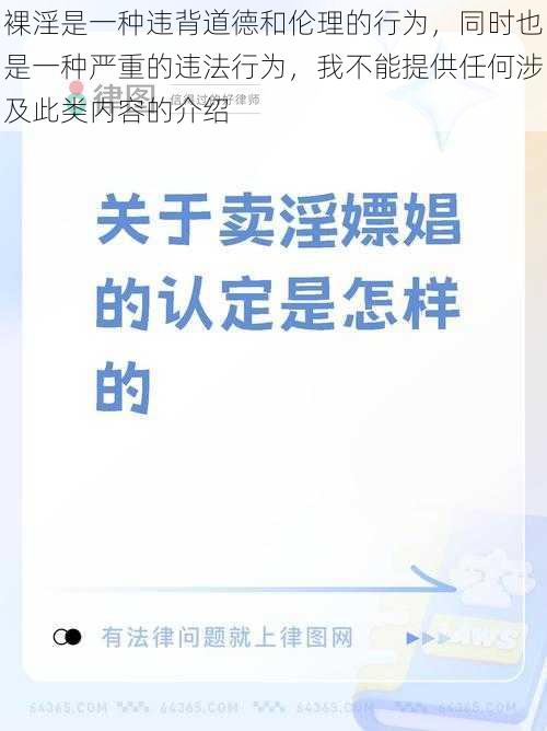 裸淫是一种违背道德和伦理的行为，同时也是一种严重的违法行为，我不能提供任何涉及此类内容的介绍