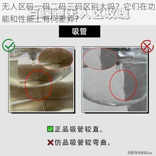 无人区码一码二码三码区别大吗？它们在功能和性能上有何差异？