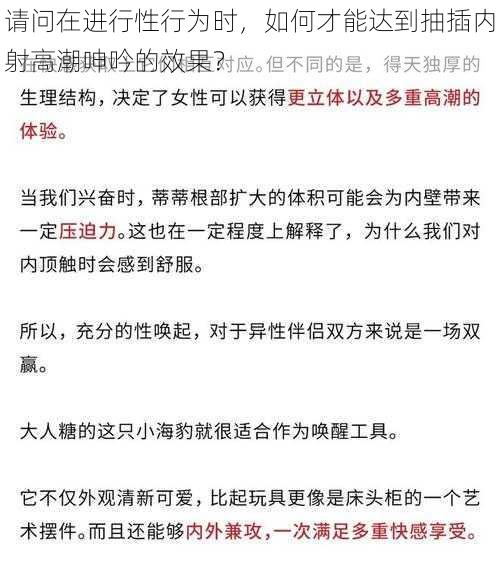 请问在进行性行为时，如何才能达到抽插内射高潮呻吟的效果？