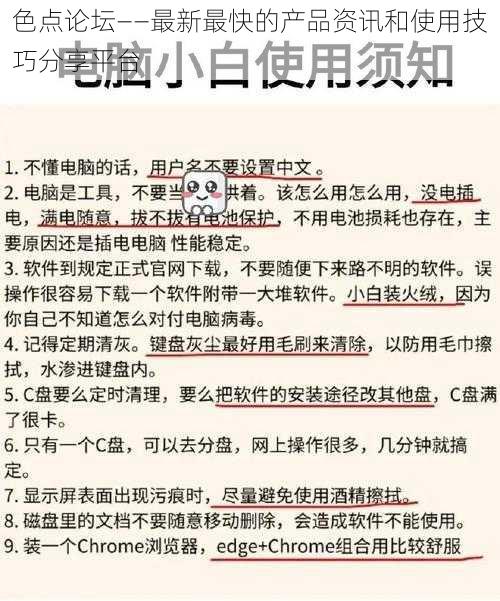 色点论坛——最新最快的产品资讯和使用技巧分享平台