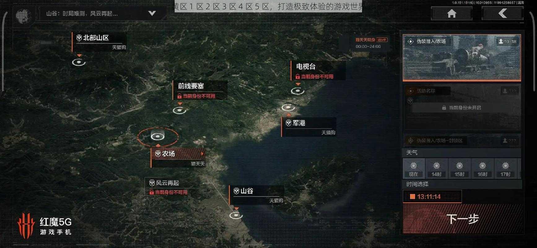 黄区 1 区 2 区 3 区 4 区 5 区，打造极致体验的游戏世界