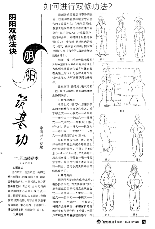 如何进行双修功法？