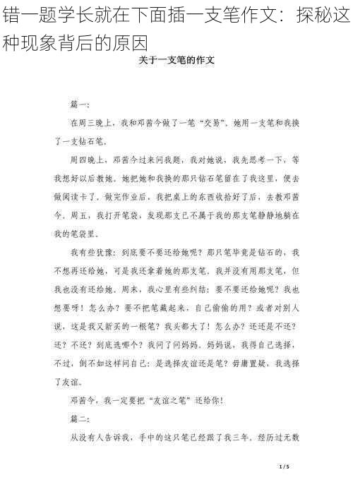 错一题学长就在下面插一支笔作文：探秘这种现象背后的原因