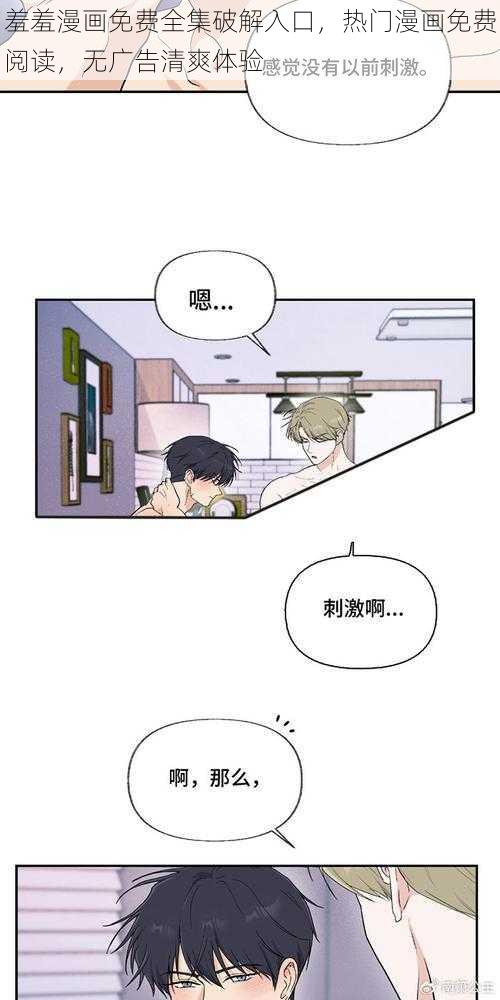 羞羞漫画免费全集破解入口，热门漫画免费阅读，无广告清爽体验