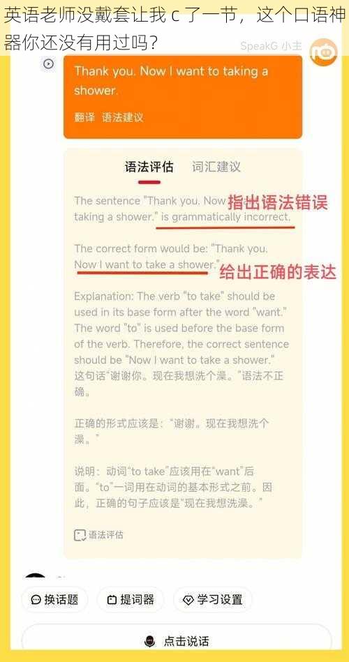 英语老师没戴套让我 c 了一节，这个口语神器你还没有用过吗？