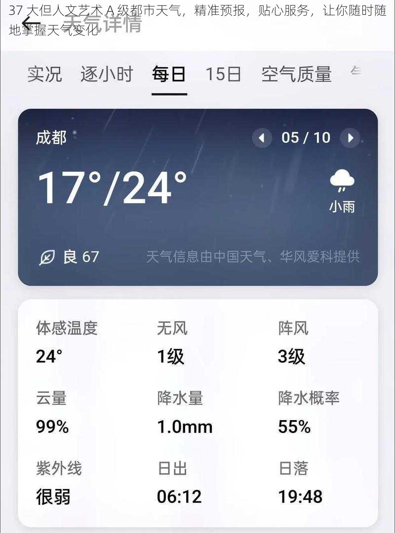 37 大但人文艺术 A 级都市天气，精准预报，贴心服务，让你随时随地掌握天气变化