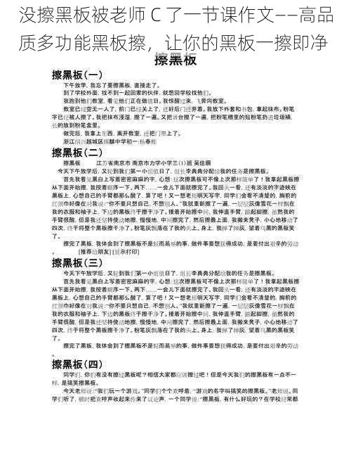 没擦黑板被老师 C 了一节课作文——高品质多功能黑板擦，让你的黑板一擦即净