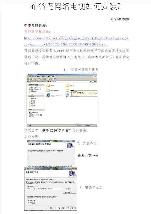 布谷鸟网络电视如何安装？
