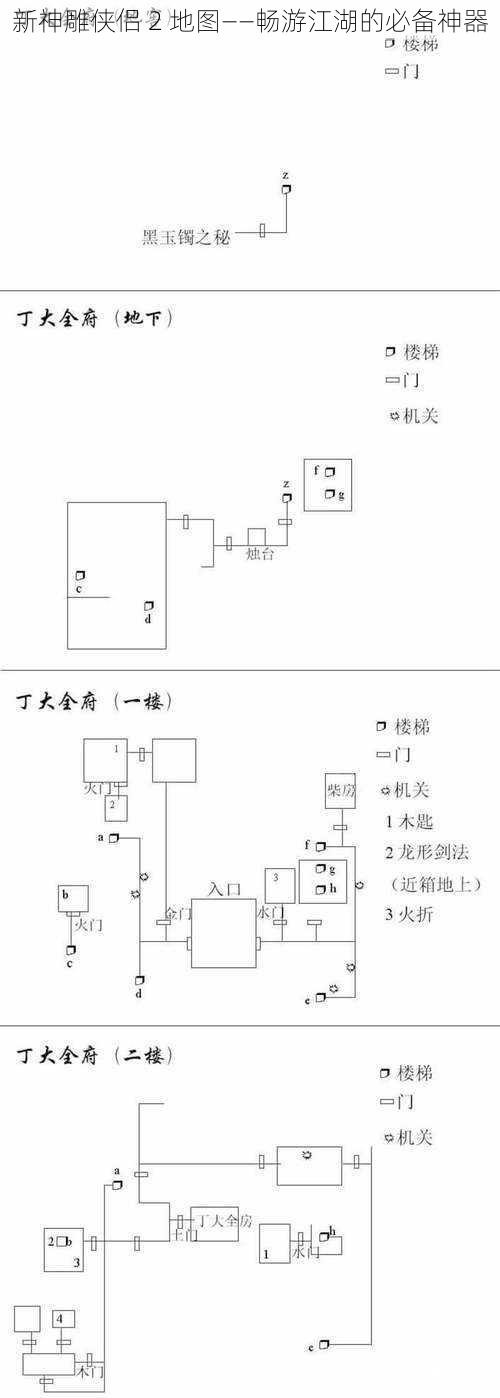 新神雕侠侣 2 地图——畅游江湖的必备神器