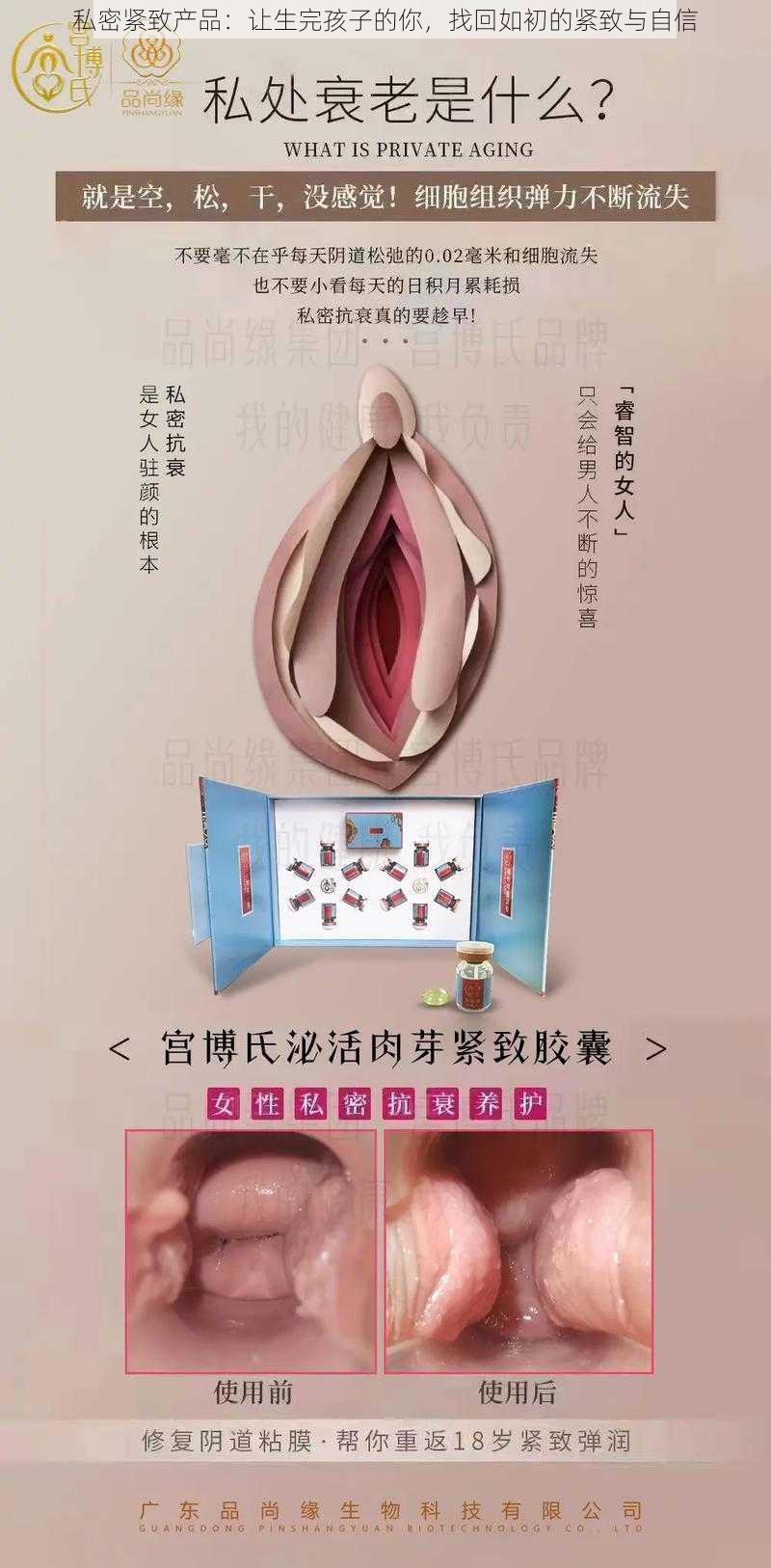 私密紧致产品：让生完孩子的你，找回如初的紧致与自信