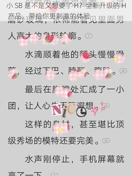 小 SB 是不是又想要了 H？全新升级的 H 产品，带给你更刺激的体验