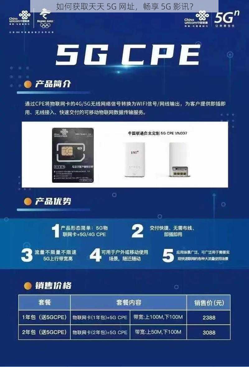 如何获取天天 5G 网址，畅享 5G 影讯？