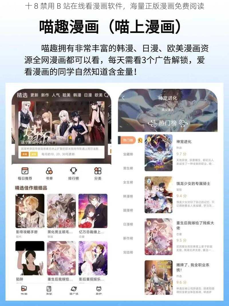 十 8 禁用 B 站在线看漫画软件，海量正版漫画免费阅读