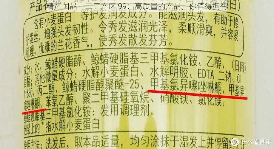 精产国品一二三产区 99：高质量的产品，你值得拥有