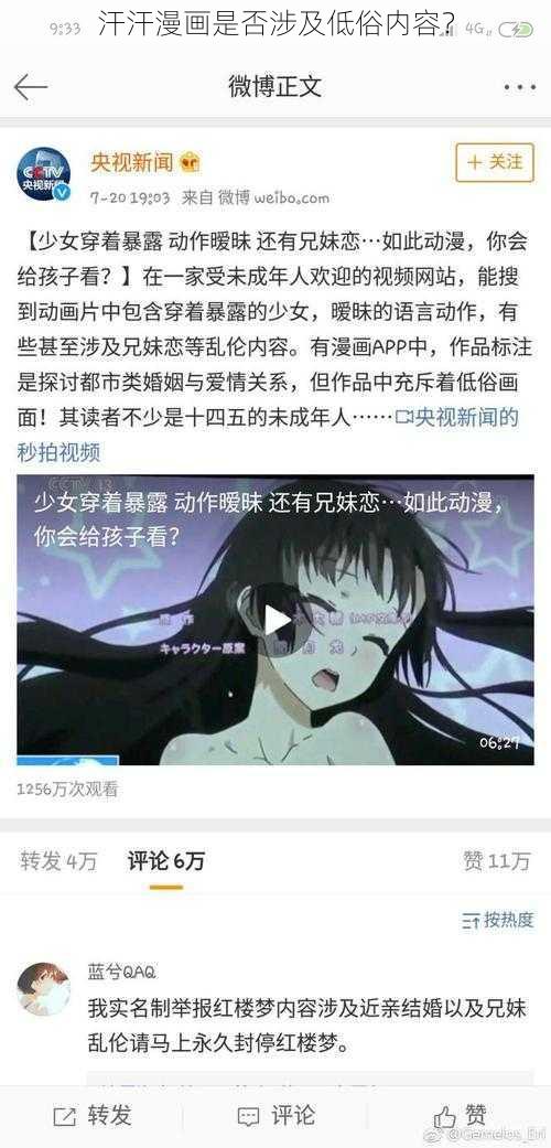 汗汗漫画是否涉及低俗内容？