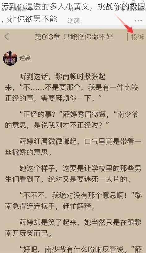 污到你湿透的多人小黄文，挑战你的极限，让你欲罢不能