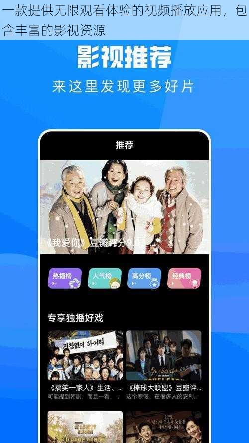 一款提供无限观看体验的视频播放应用，包含丰富的影视资源