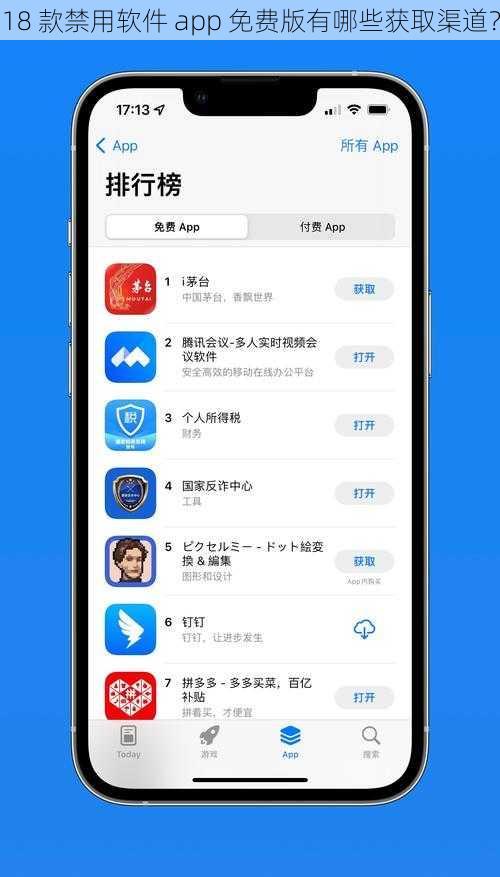 18 款禁用软件 app 免费版有哪些获取渠道？