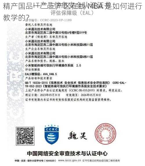 精产国品一二三产区在线 MBA 是如何进行教学的？