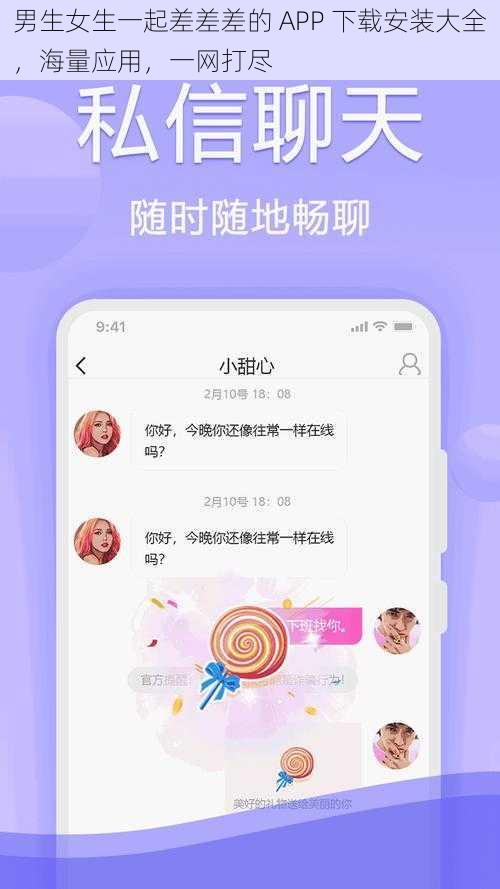 男生女生一起差差差的 APP 下载安装大全，海量应用，一网打尽