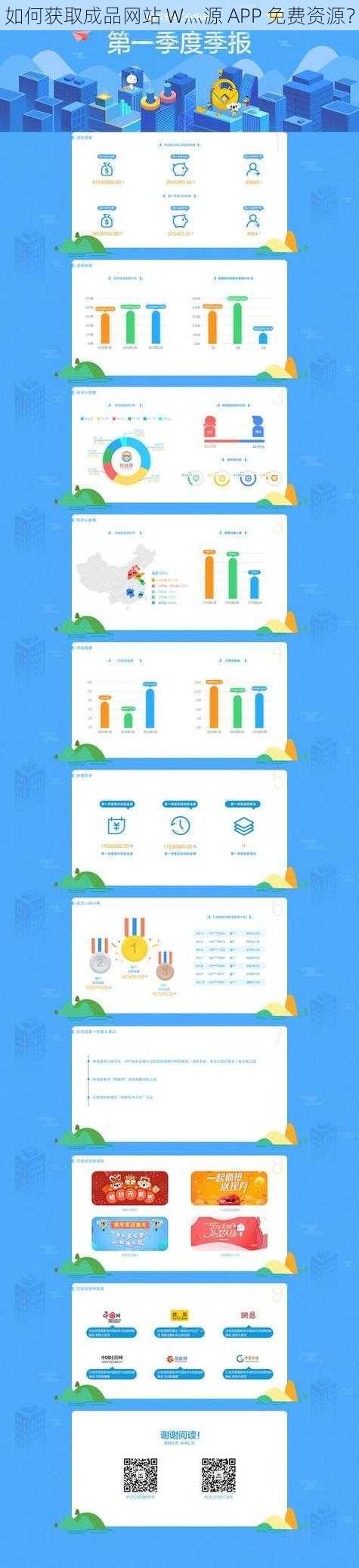 如何获取成品网站 W灬源 APP 免费资源？