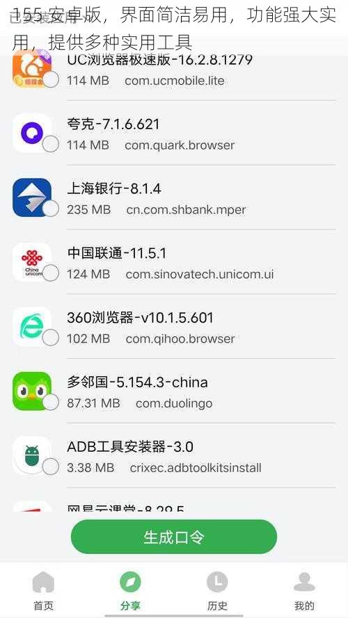 155 安卓版，界面简洁易用，功能强大实用，提供多种实用工具
