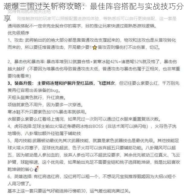 潮爆三国过关斩将攻略：最佳阵容搭配与实战技巧分享