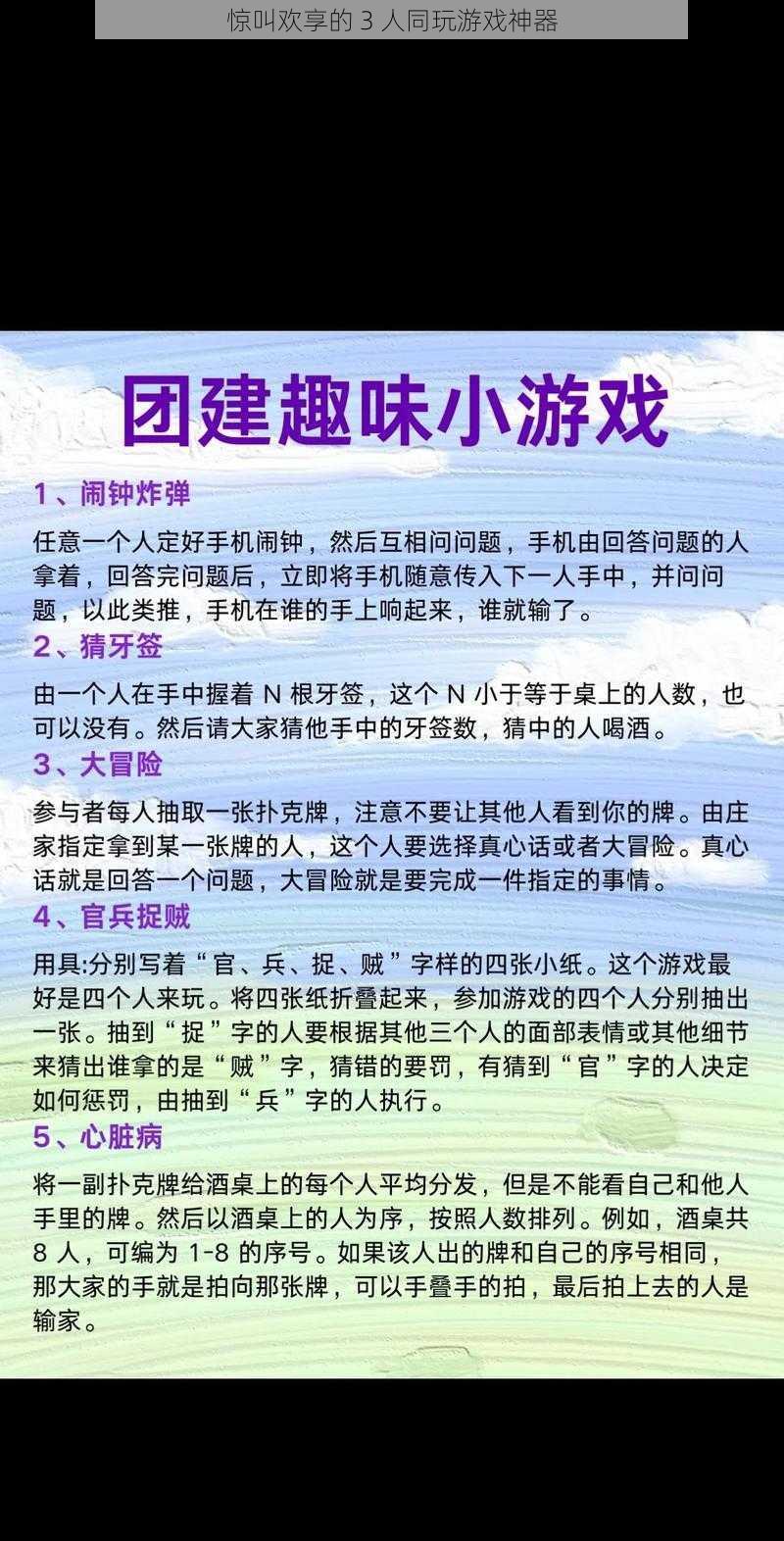 惊叫欢享的 3 人同玩游戏神器