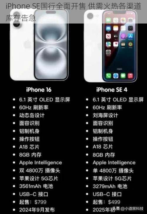 iPhone SE国行全面开售 供需火热各渠道库存告急