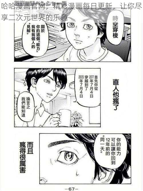 哈哈漫画官网，精彩漫画每日更新，让你尽享二次元世界的乐趣