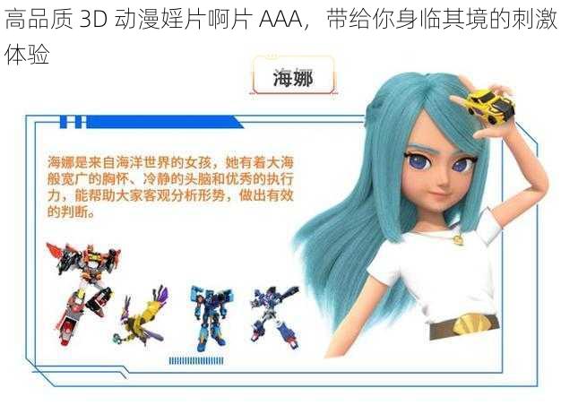 高品质 3D 动漫婬片啊片 AAA,带给你身临其境的刺激体验