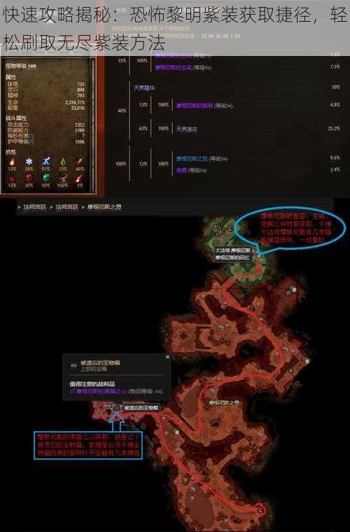 快速攻略揭秘：恐怖黎明紫装获取捷径，轻松刷取无尽紫装方法