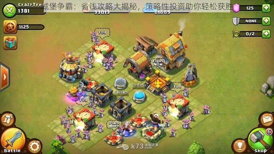 城堡争霸:省钱攻略大揭秘,策略性投资助你轻松获胜