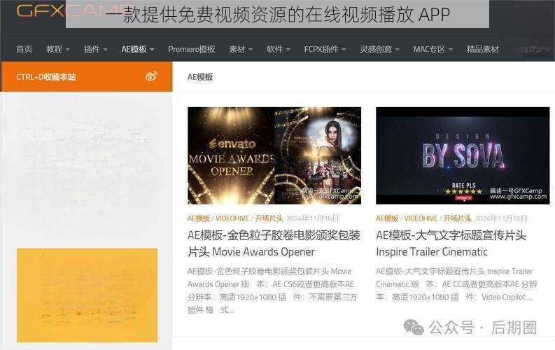 一款提供免费视频资源的在线视频播放 APP