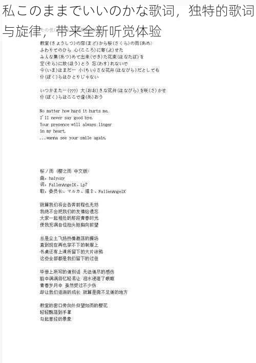 私このままでいいのかな歌词,独特的歌词与旋律,带来全新听觉体验