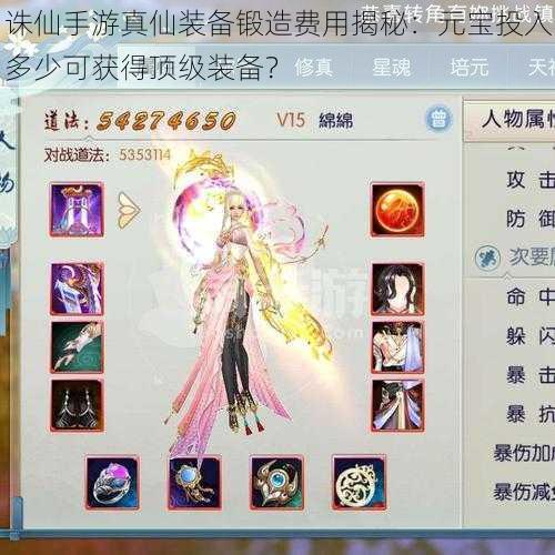 诛仙手游真仙装备锻造费用揭秘:元宝投入多少可获得顶级装备?