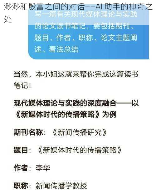 渺渺和殷富之间的对话——AI 助手的神奇之处
