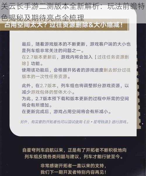 关云长手游二测版本全新解析：玩法前瞻特色揭秘及期待亮点全梳理