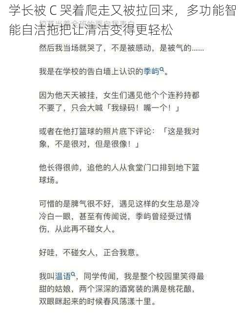 学长被 C 哭着爬走又被拉回来，多功能智能自洁拖把让清洁变得更轻松