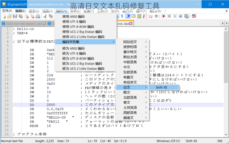 高清日文文本乱码修复工具