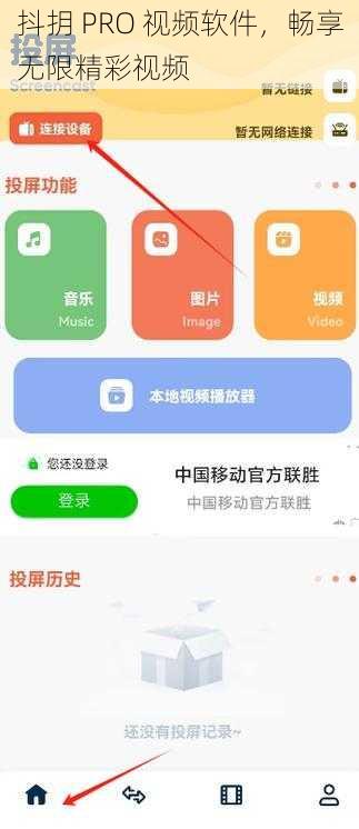 抖抈 PRO 视频软件，畅享无限精彩视频